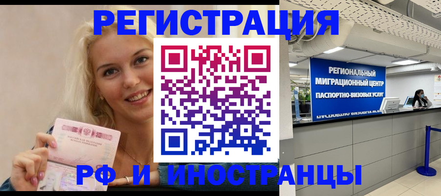 прописка ребенка в Волжске