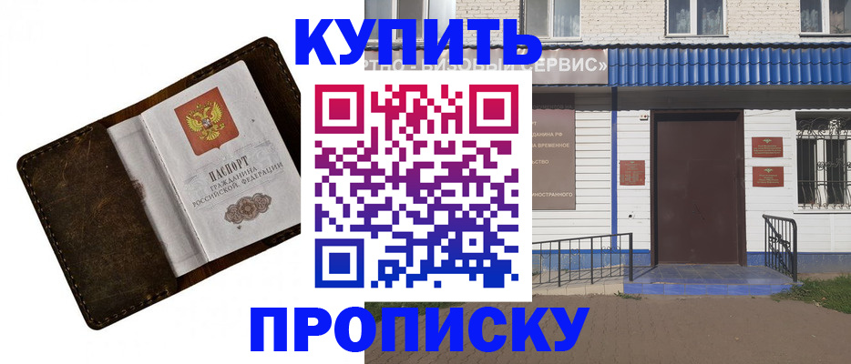 прописка ребенка в Волжске