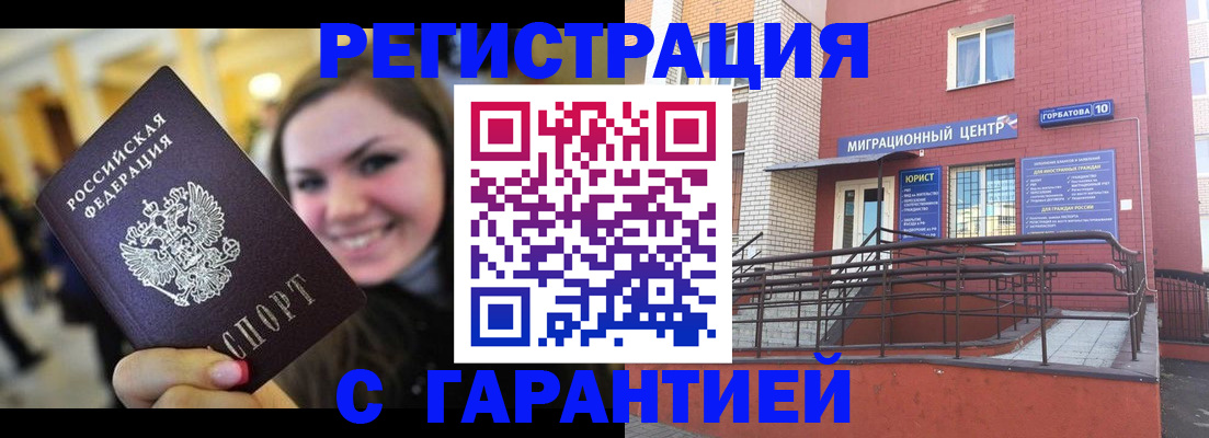 временная регистрация недорого в Волжске